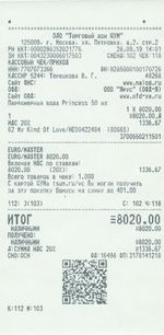 Кассовые чеки с подтверждением в Артёмовском